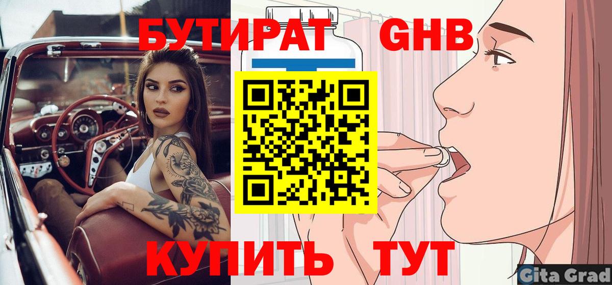 БУТИРАТ бутандиол Гусев