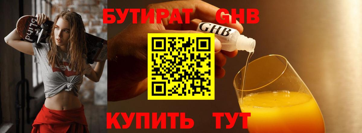 Бутират  Вход с VPN  Гусев  Бутират BDO 33% 