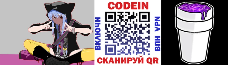Codein напиток Lean (лин) Гусев