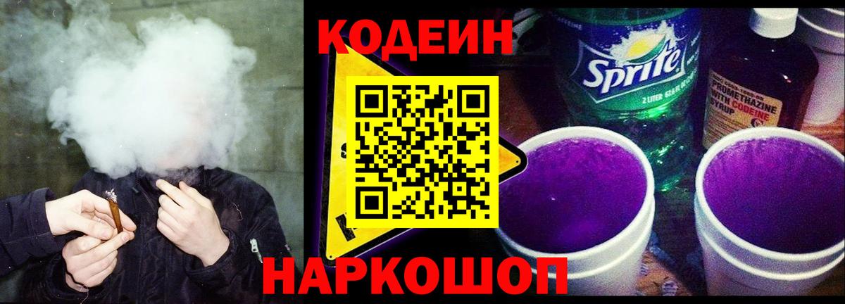Кодеин напиток Lean (лин)  Гусев 