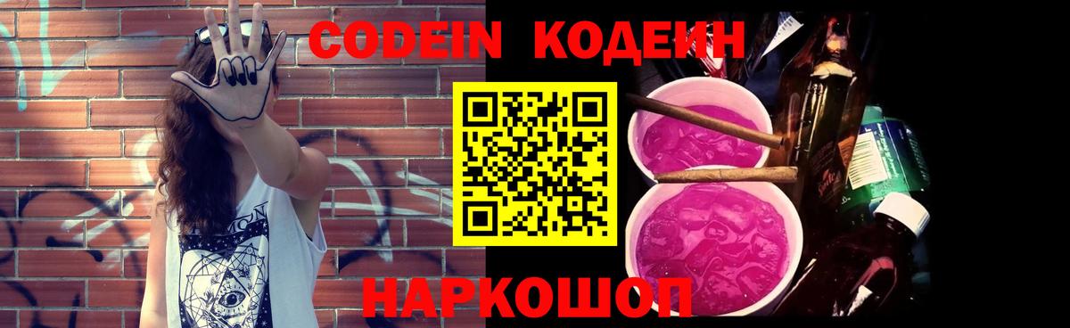 Codein Purple Drank  Вход с VPN  Гусев  Codein Purple Drank 