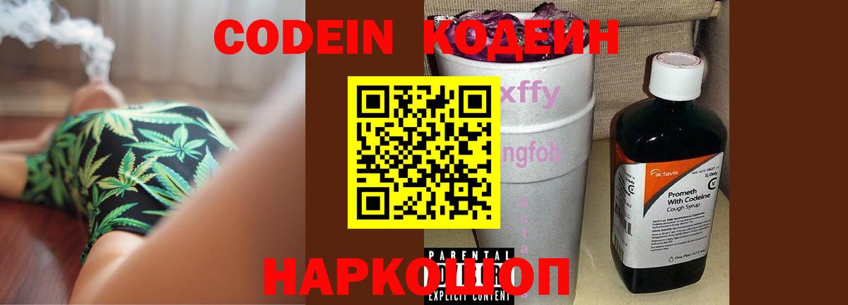 Кодеиновый сироп Lean напиток Lean (лин) Гусев