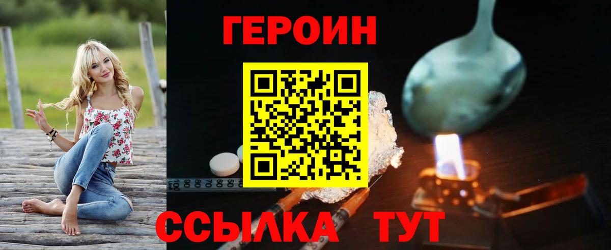 Героин VHQ Гусев