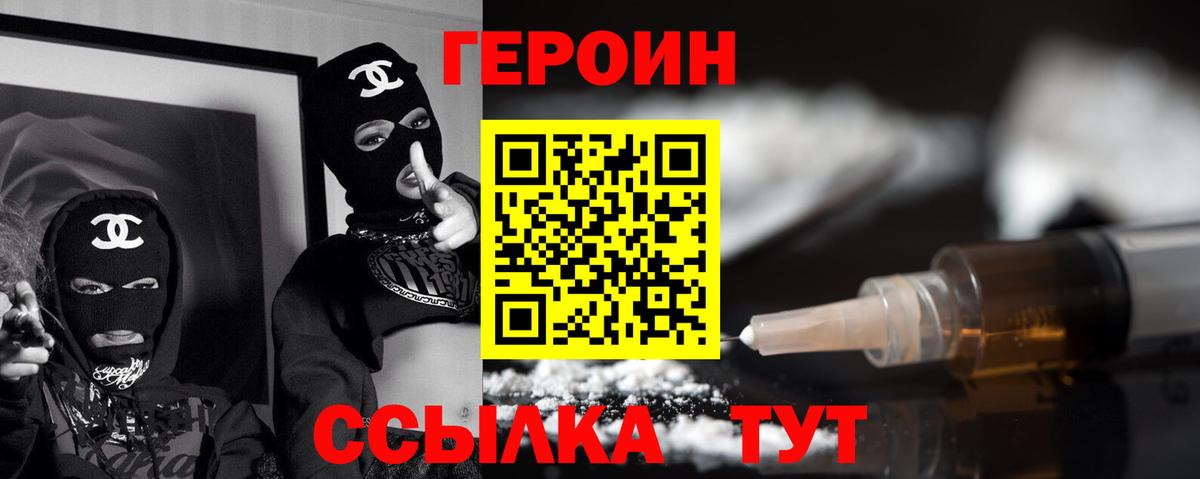 ГЕРОИН VHQ Гусев