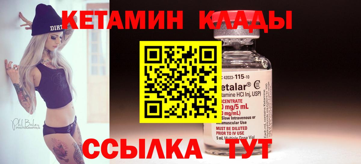 КЕТАМИН ketamine Гусев