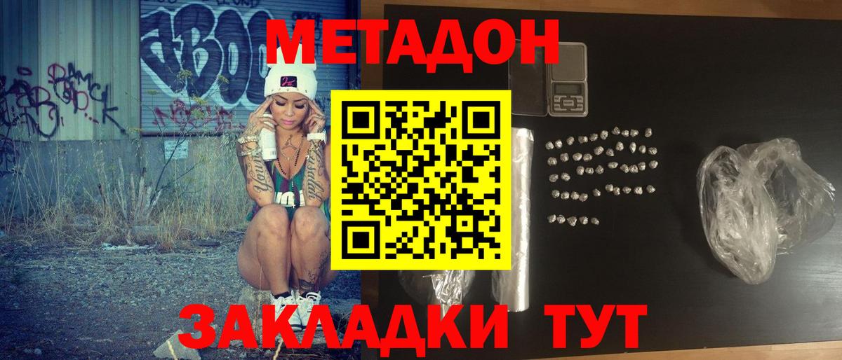 МЕТАДОН VHQ Гусев