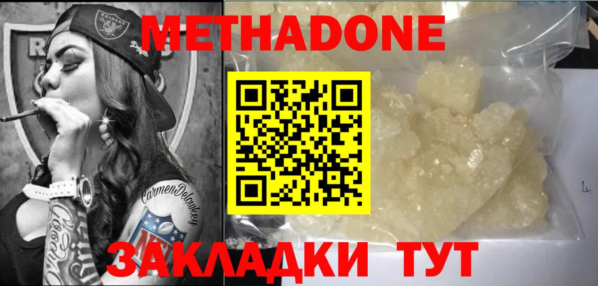Метадон VHQ  Метадон methadone  Вход с VPN  Гусев 
